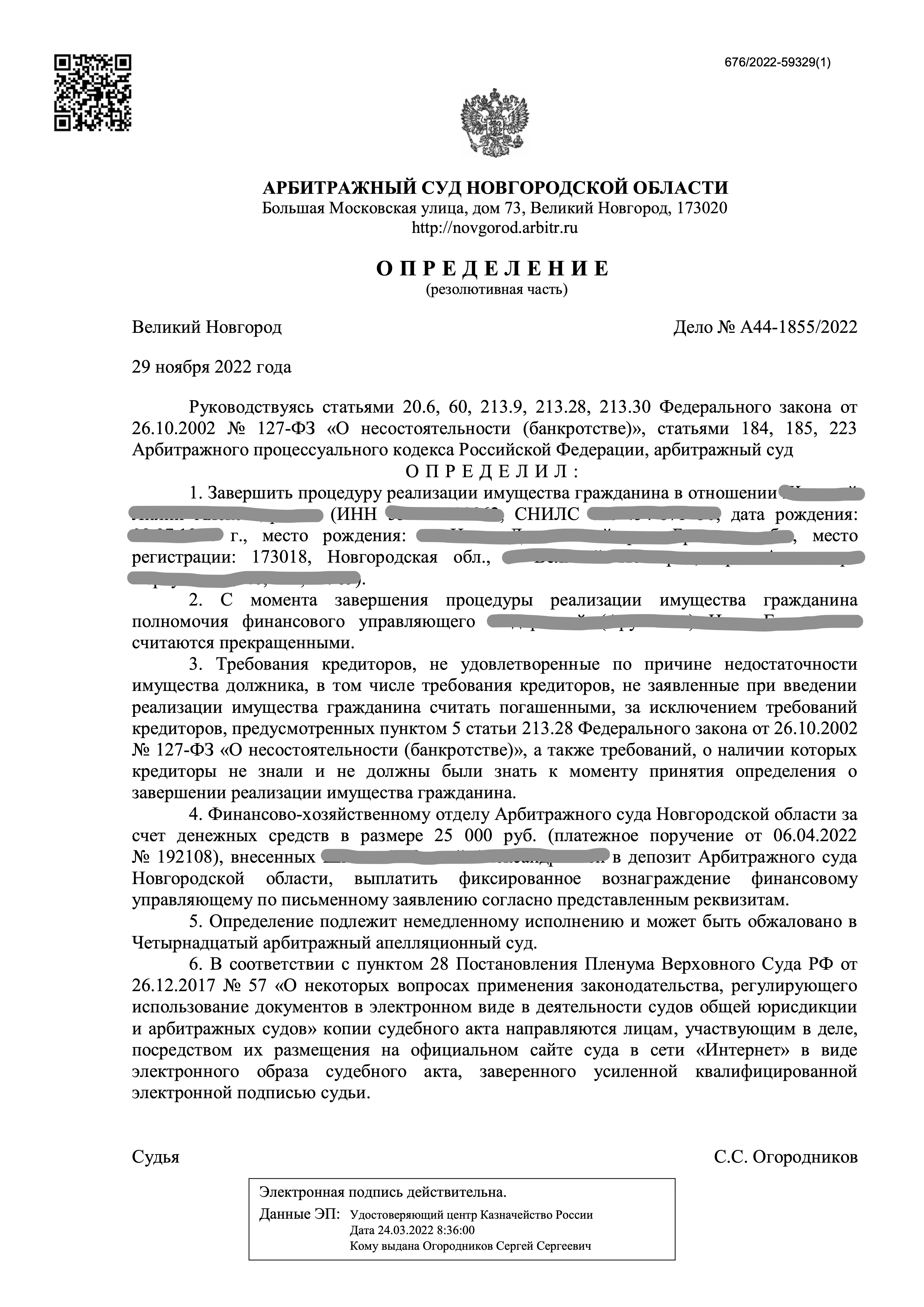 Завершили процедуру банкротства гражданина в Великом Новгороде